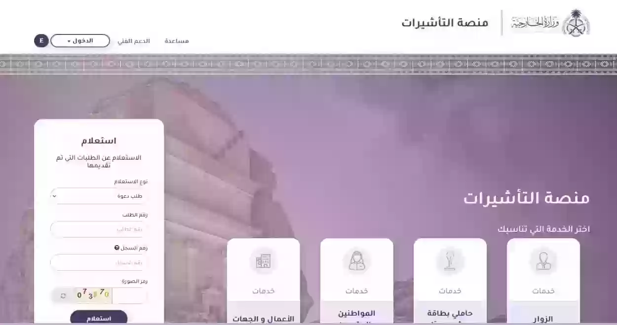 شروط الحصول على تأشيرة السعودية 2024 - 1445
