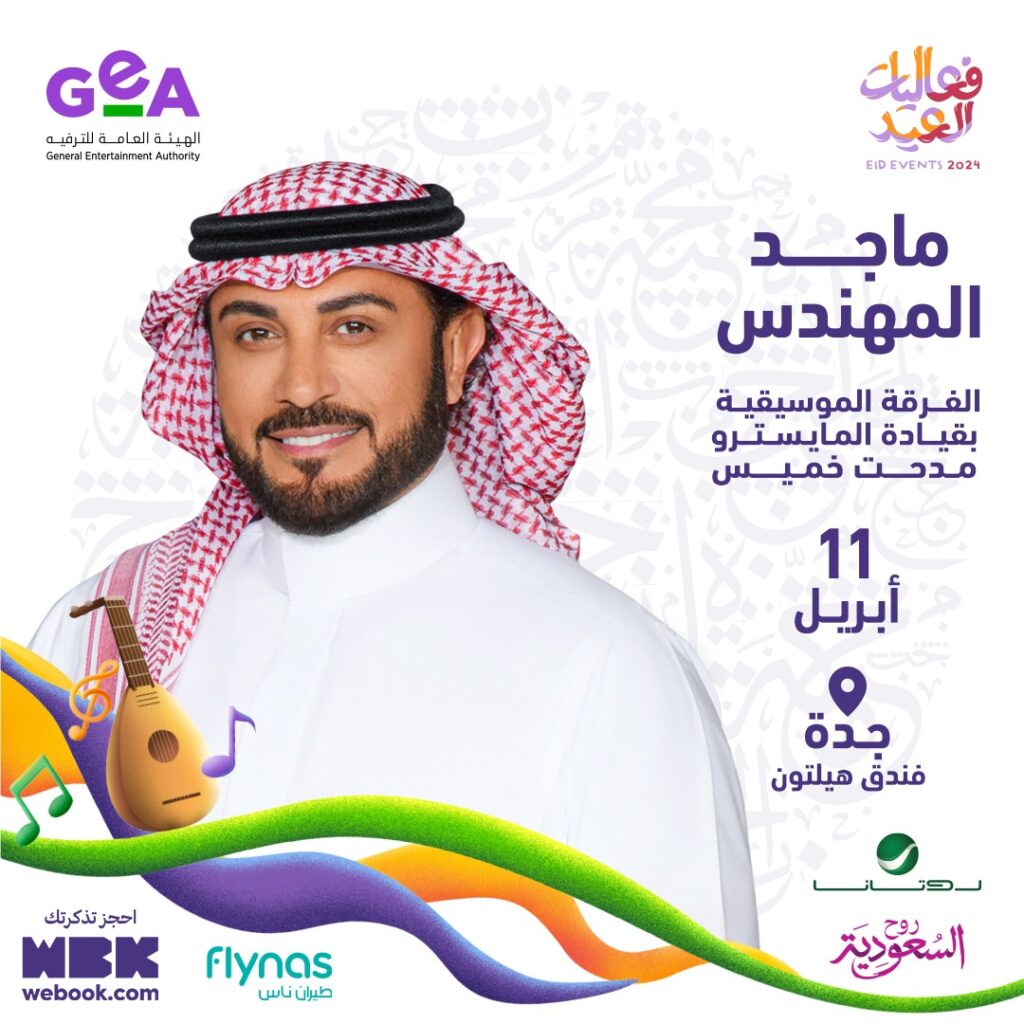 حفل ماجد المهندس ضمن حفلات عيد الفطر 2024 في السعودية