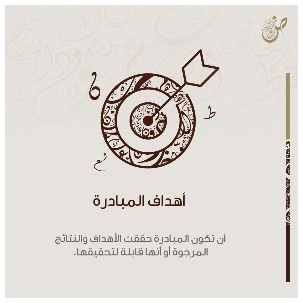 معايير جائزة محمد بن راشد للُّغة العربية 3