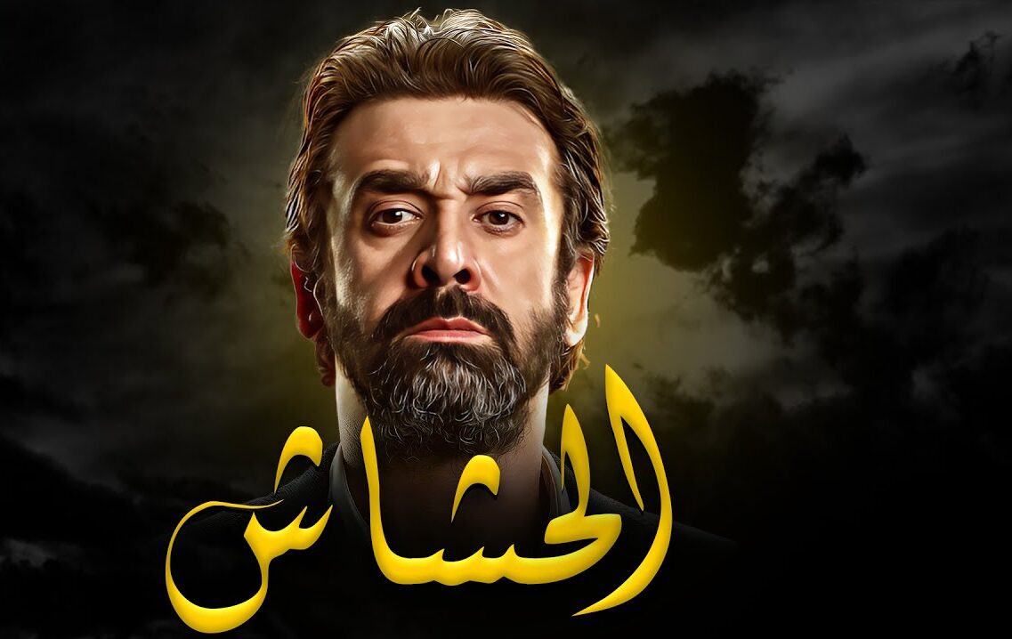 أحداث مسلسل الحشاشين رمضان 2024