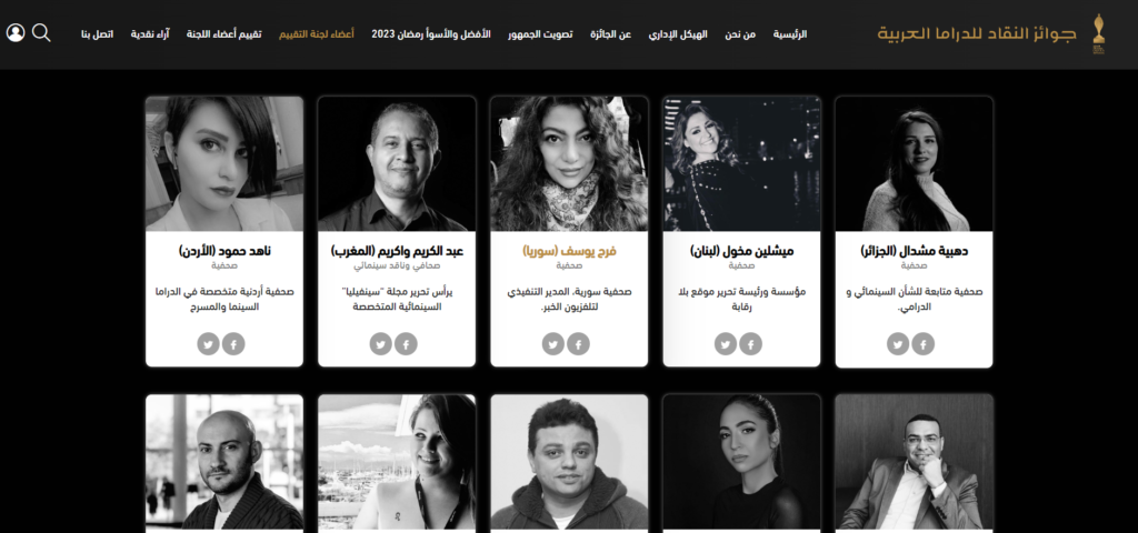 اعضاء لجنة تحكيم جوائز النقاد للدراما العربية