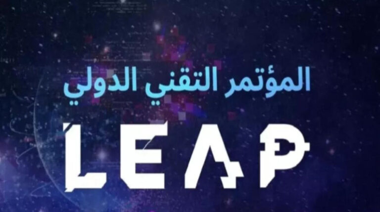 التسجيل في مؤتمر ليب Leap 2024 في الرياض 2