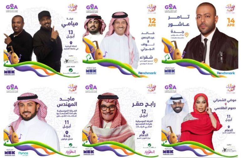 حفلات عيد الفطر 2024 في السعودية