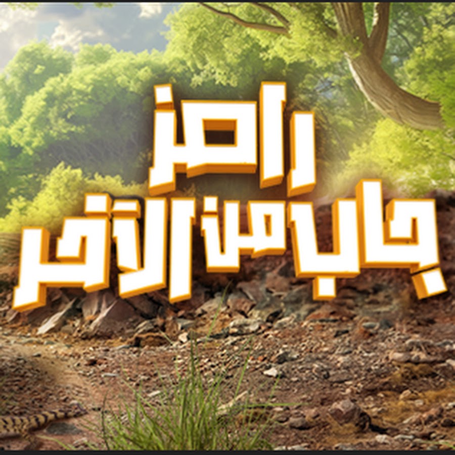 موعد عرض برنامج رامز جاب من الآخر 2024