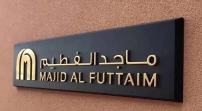 ماجد الفطيم