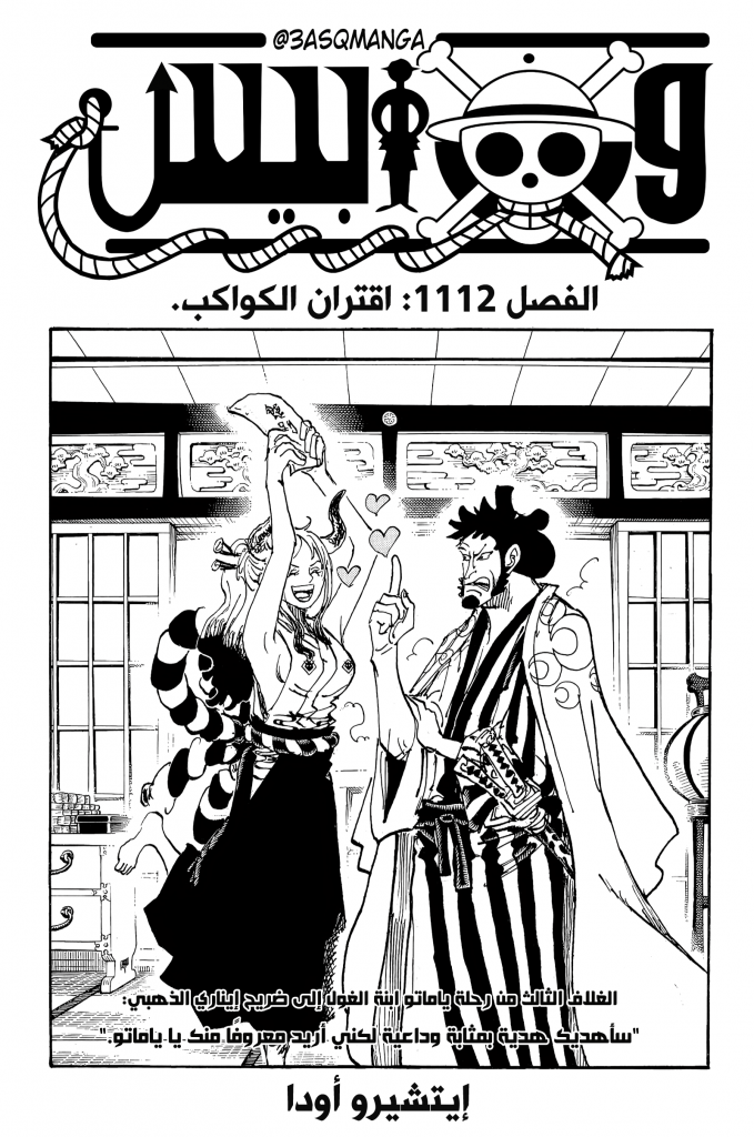 مانجا ون بيس 1112 01