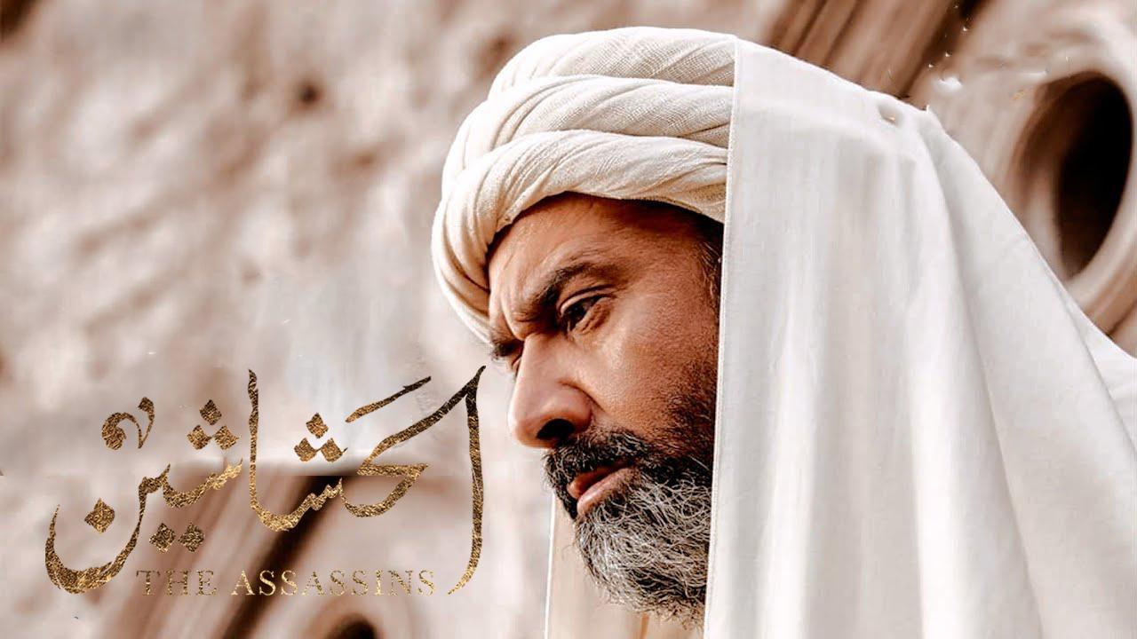 من هم الممثلين المشاركين في مسلسل الحشاشين