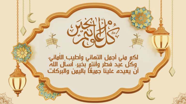 Eid al Fitr greeting cards 14