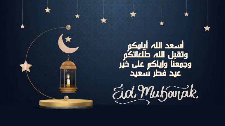 Eid al Fitr greeting cards 4