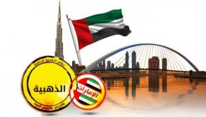 الإمارات تعزز امتيازات الإقامة الذهبية بحزمة خدمات نوعية للمقيمين في الخارج الإقامة الذهبية للمستثمر العقاري في دبي
