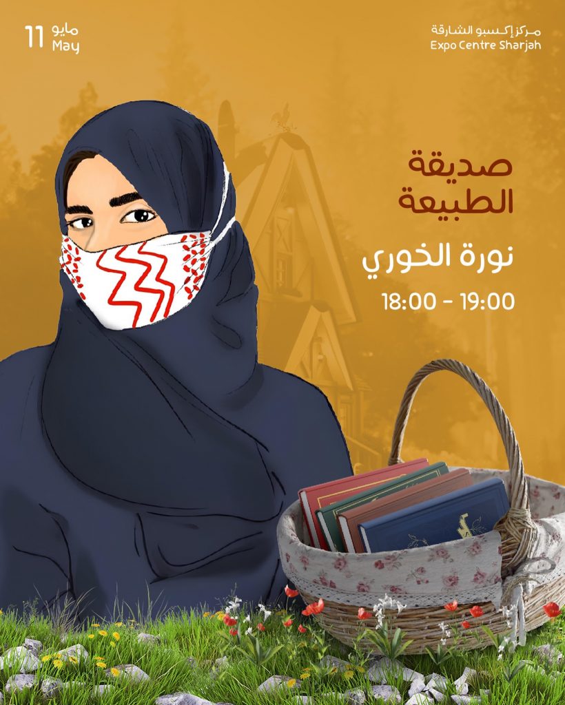 الكاتبة الإمارتية نورة الخوري ضمن الكتاب المشاركين في مهرجان الشارقة القرائي للطفل 2024