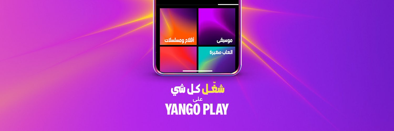 تطبيق يانغو بلاي يطلق ميزة أجوائي