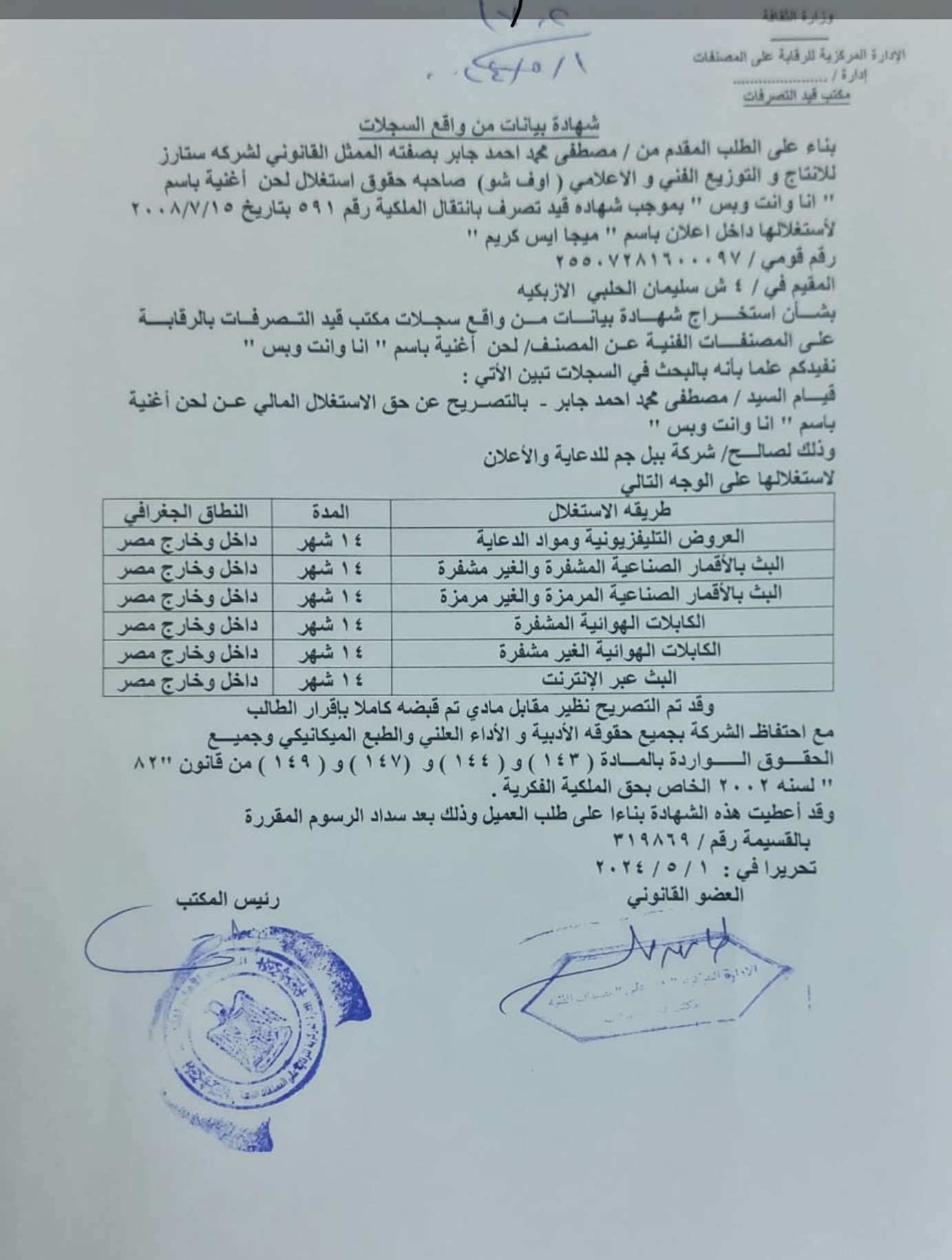 رد جيجي لامارا مدير أعمال نانسي على القضية الإعلان