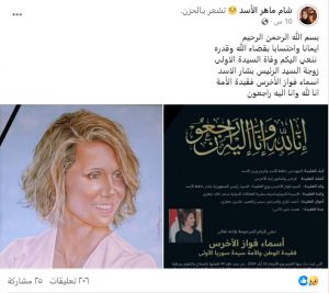 شائعة وفاة السيدة الأولى أسماء الأسد
