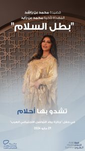 أحلام في حفل جائزة رواد التواصل الاجتماعي العرب 2024