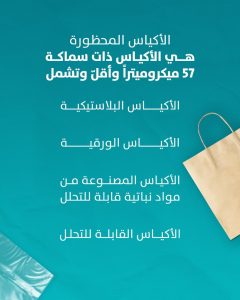 حظر الأكياس ذات الاستخدام الواحد في دبي