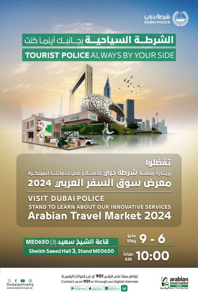 شرطة دبي في معرض سوق السفر العربي