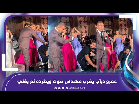 فيديو عمرو دياب