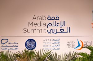 منتدى الإعلام العربي للشباب في دبي