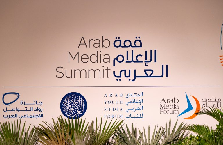 فعاليات منتدى الإعلام العربي 2024