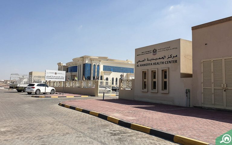 مركز الحميدية الصحي في عجمان