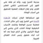 سبب مقتل ابن شقيق العرجاني.. من هو صاحب ال18 عاماً Screenshot ٢٠٢٤ ٠٦ ١١ ٠٣ ٤٠ ٥٨ ١٤ 40deb401b9ffe8e1df2f1cc5ba480b12