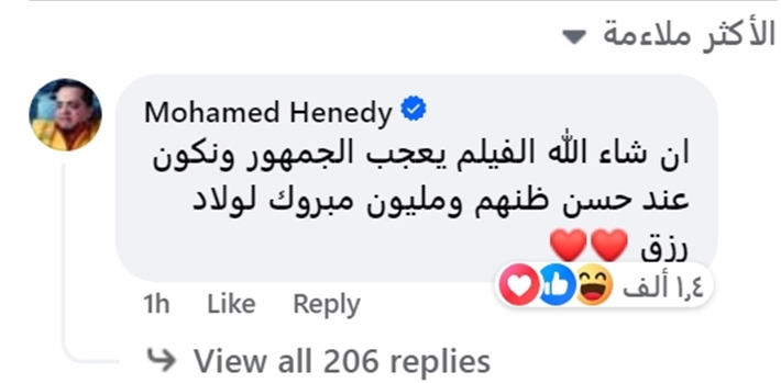 رد محمد هنيدي على بوستر فيلم الإسترليني