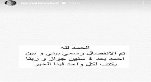 طلاق هنا الزاهد وأحمد فهمي