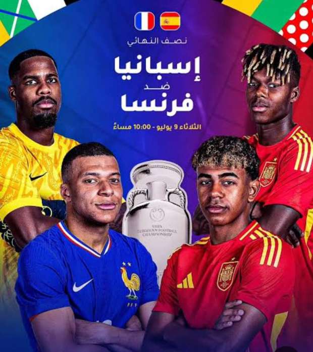 بث مباشر مباراة فرنسا وإسبانيا اليوم في نصف نهائي يورو 2024