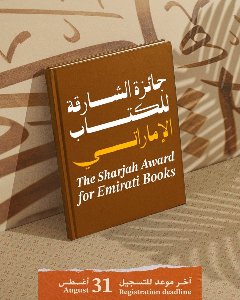 جائزة الشارقة للكتاب الإماراتي 2024