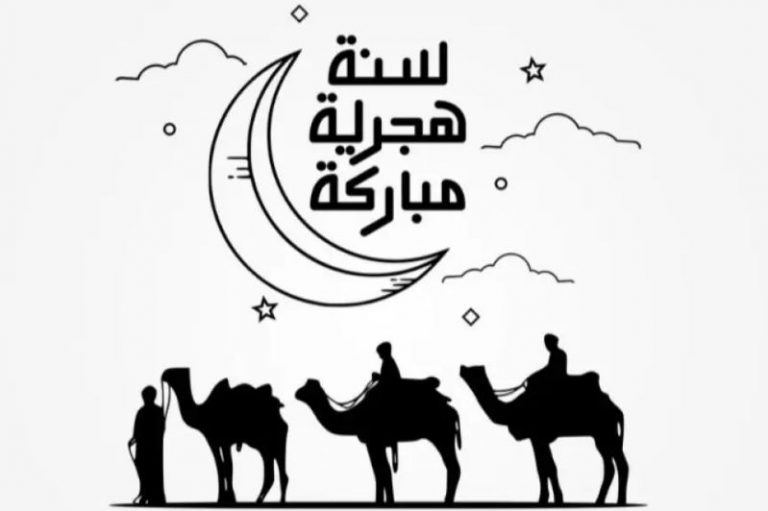 رأس السنة الهجرية