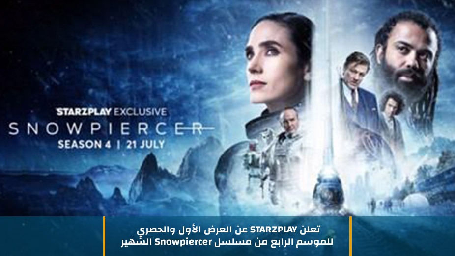 مسلسل Snowpiercer الموسم الرابع على منصة STARZPLAY