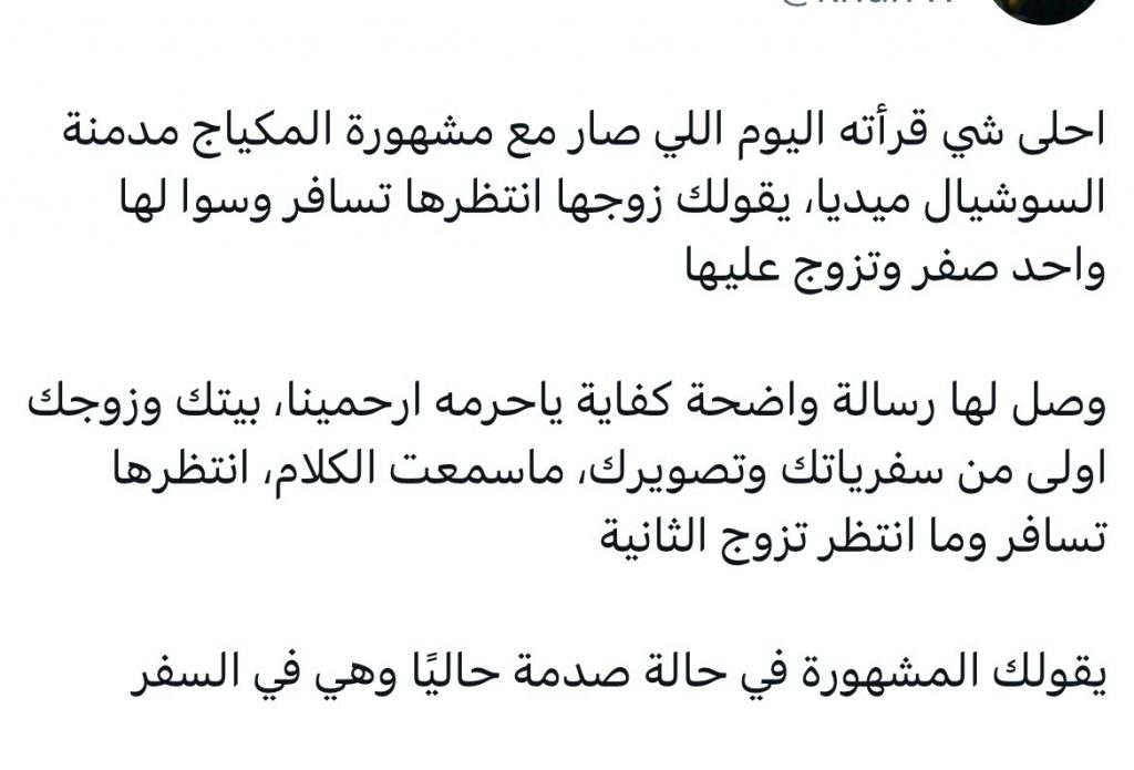 خبر زواج زوج سارة الودعاني 1