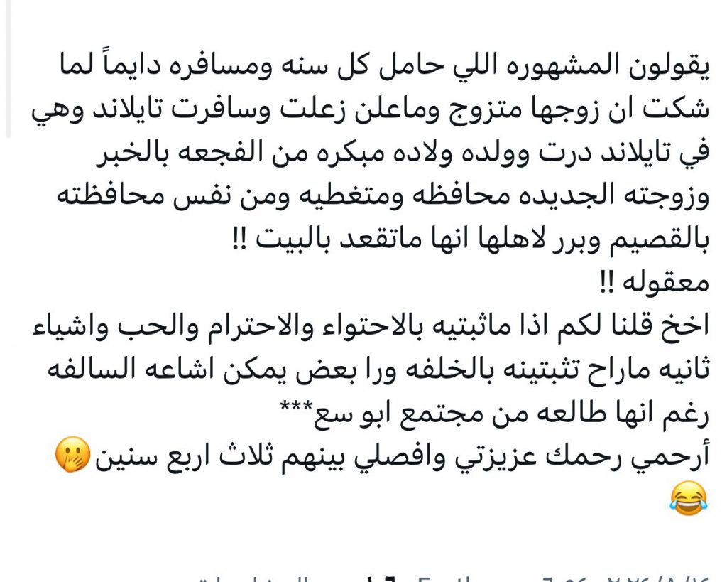 خبر زواج زوج سارة الودعاني 2