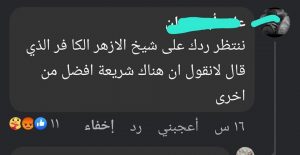 هجوم على شيخ الأزهر أحمد الطيب