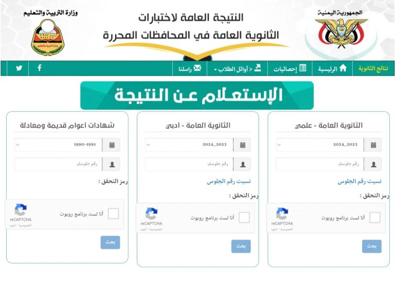 نتائج الثانوية العامة في اليمن