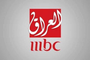 mbc العراق