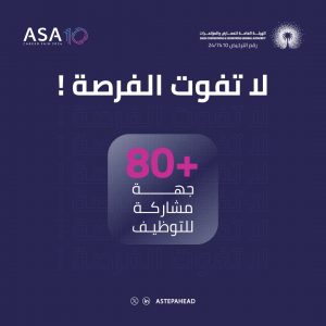 معرض خطوة للتوظيف 2024