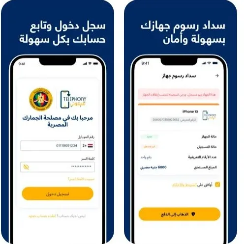 تطبيق Telephony (الصورة من متجر App Store)