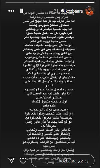 كزبرة يرد على محمد رمضان