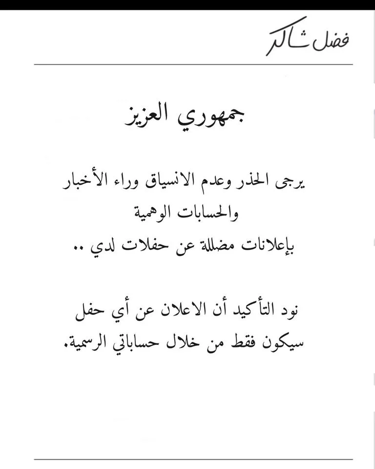 214 215830 fadel shaker fake accounts 2
