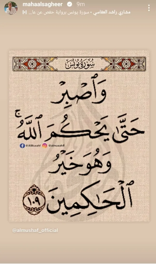 ما بين السطور.. مها الصغير ترد دون كلام بعد إعلان السقا 964