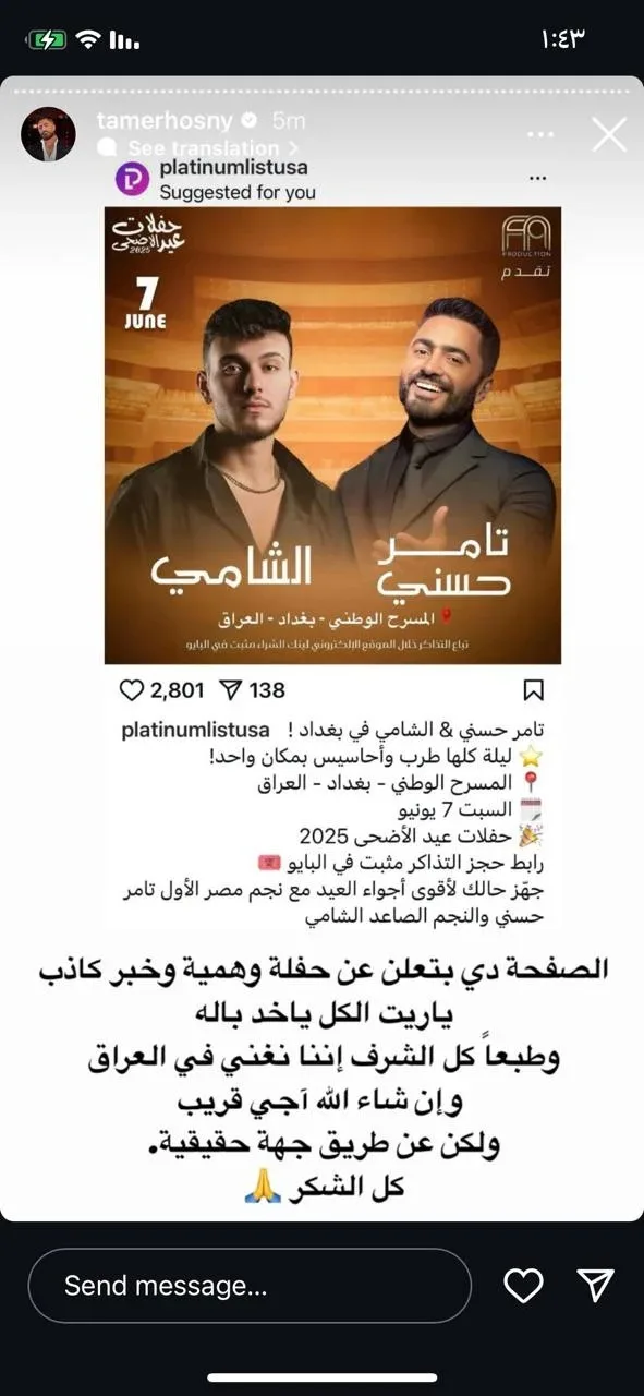 تامر حسني يحذر جمهوره من حفل وهمي في العراق ويؤكد قرب حفله الرسمي تامر