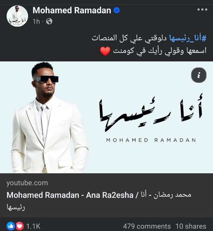 محمد رمضان 