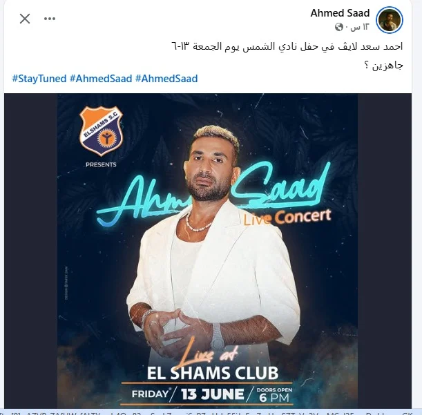أحمد سعد 