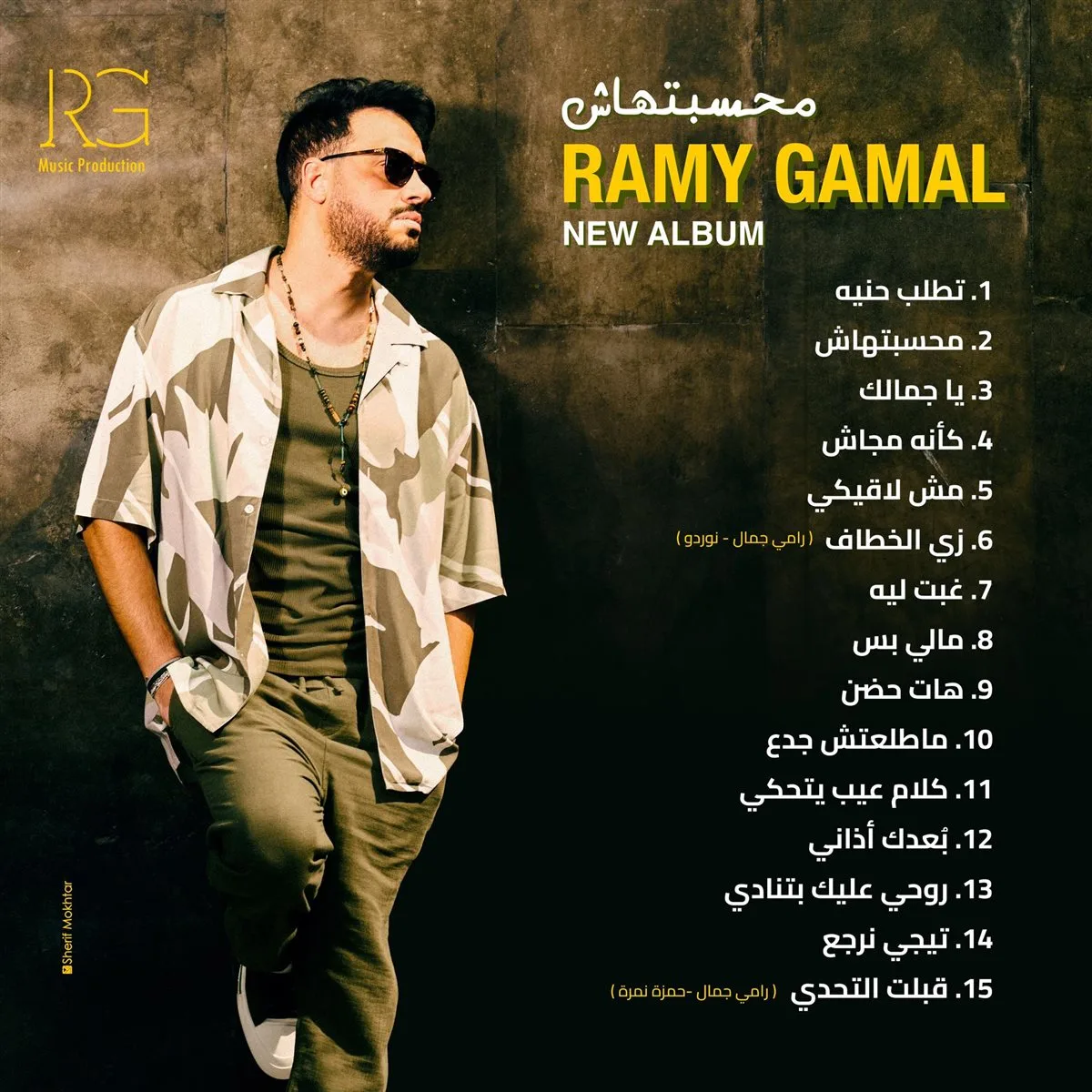 رامي جمال