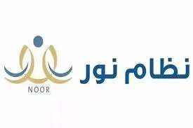 نظام نور يسهل تسجيل الأطفال في رياض الأطفال: خطوات واضحة وشروط منظمة IMG 5498