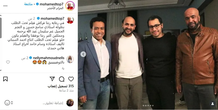 فيلم 'تحت الطلب' يخلّد ذكرى سليمان عيد في آخر ظهور له على الشاشة سليمان