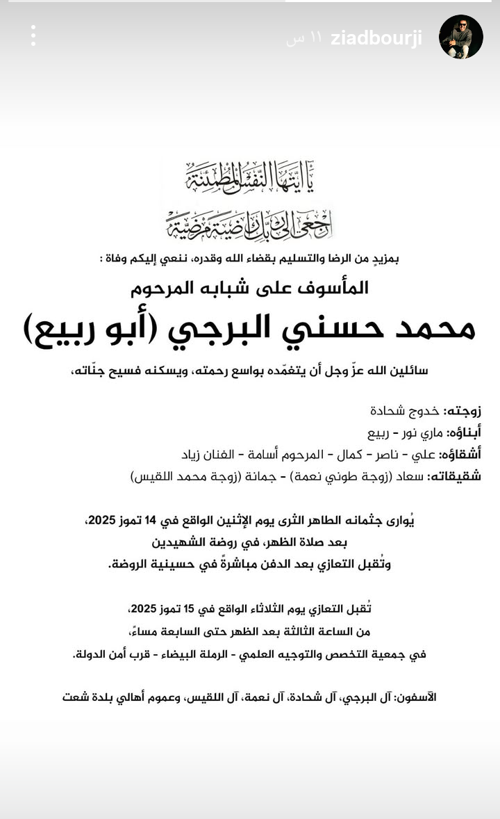 زياد برجي