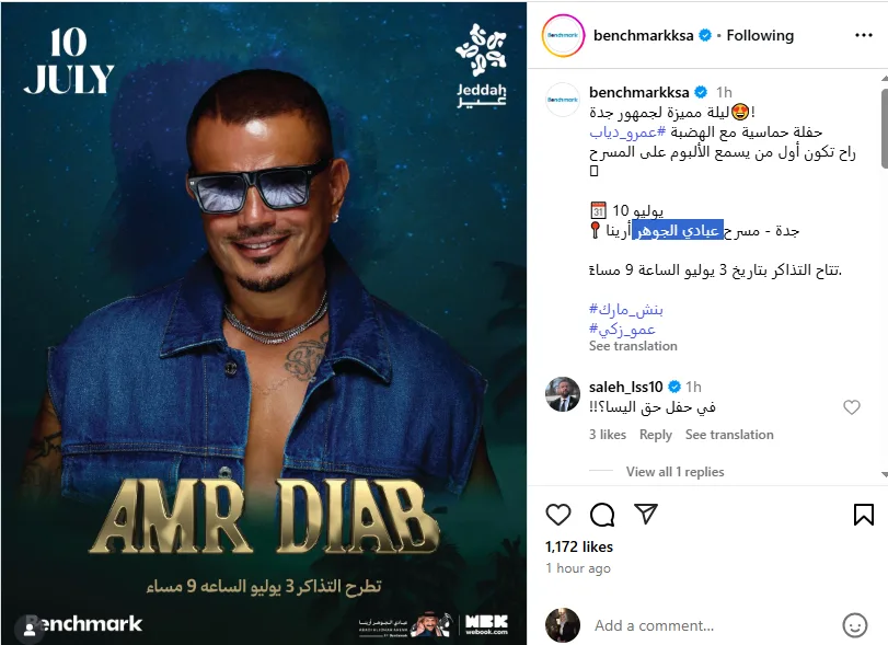 عمرو دياب